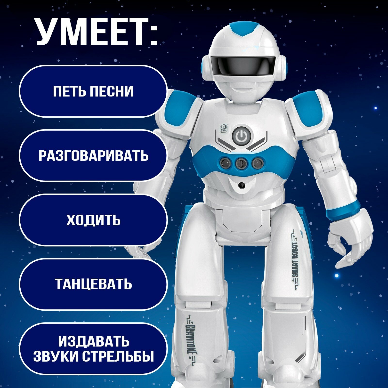 Робот радиоуправляемый IQ BOT GRAVITONE, русское озвучивание, синий, подарок на Новый год — фото 1