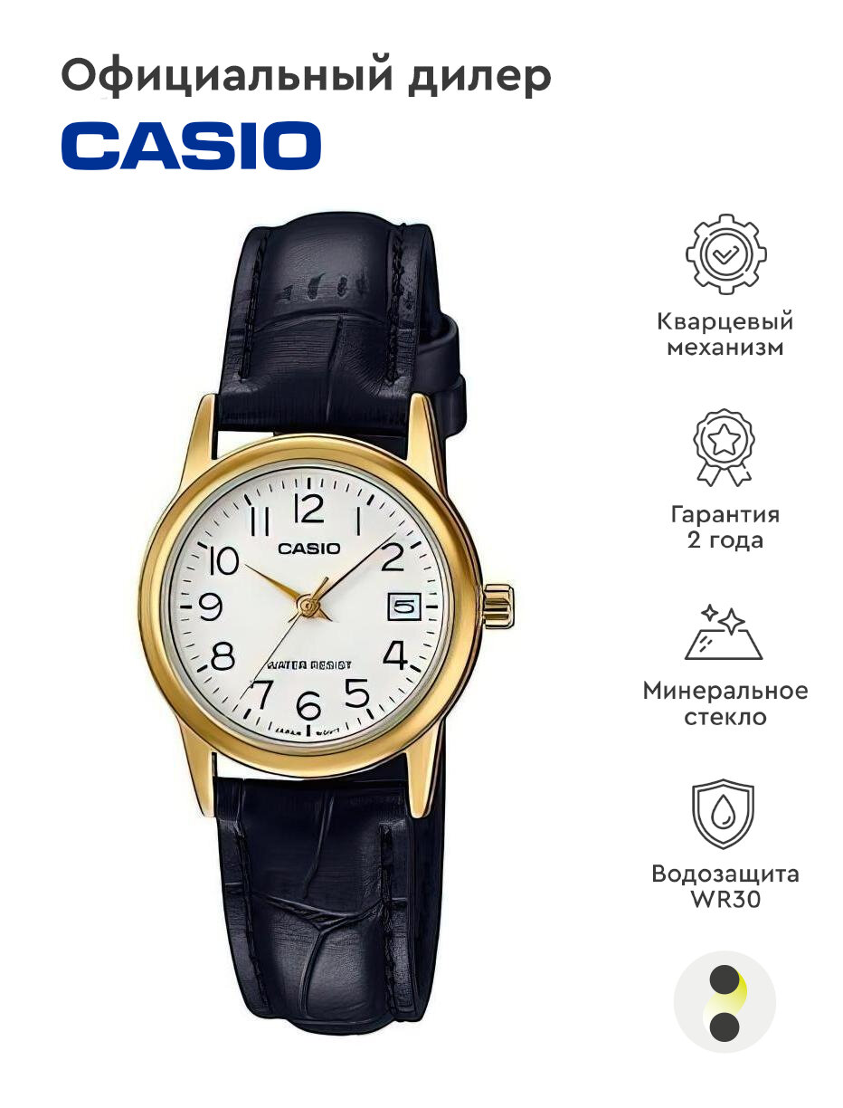 Наручные часы CASIO Collection LTP-V002GL-7B