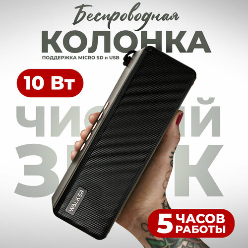 Портативная колонка bluetooth 5.0, WALKER WSP-130, 2 динамика по 5Вт, блютуз, с подсветкой беспроводная, колонка музыкальная как jbl акустика, черная портативная колонка bluetooth 5 0 walker wsp 110 2 динамика по 5вт блютуз колонка беспроводная колонка музыкальная как jbl акустика голубая