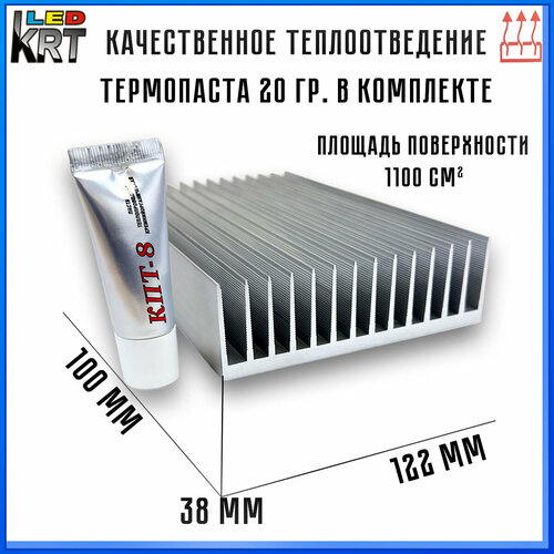 Радиаторный алюминиевый профиль 122х38х100 мм с термопастой 20г. Радиатор охлаждения, теплоотвод, охлаждение светодиодов