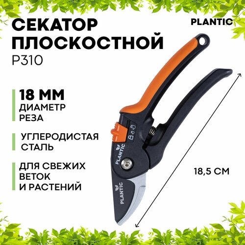 Секатор плоскостной регулируемый Plantic P310 35310-01