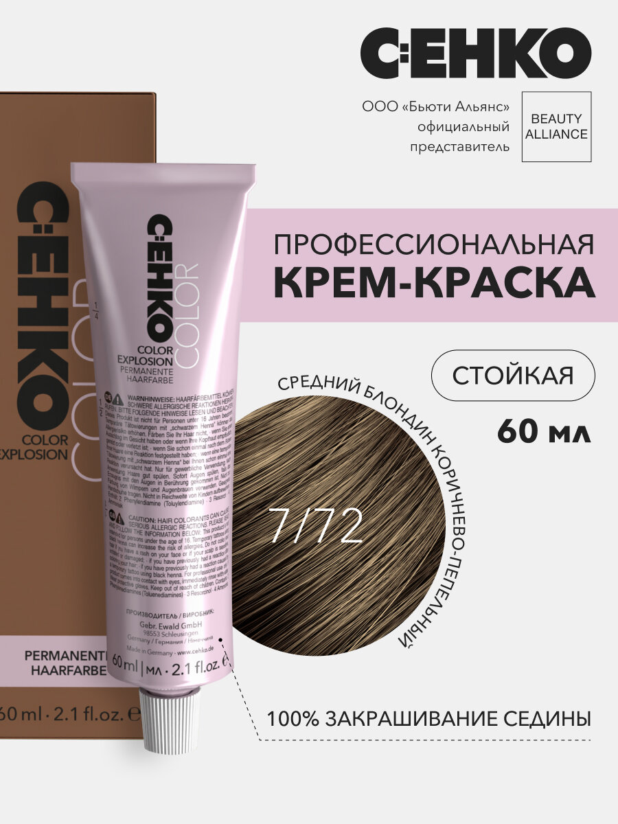 Крем-краска для волос C:EHKO Color Explosion, 7/72 Средний блондин коричнево-пепельный