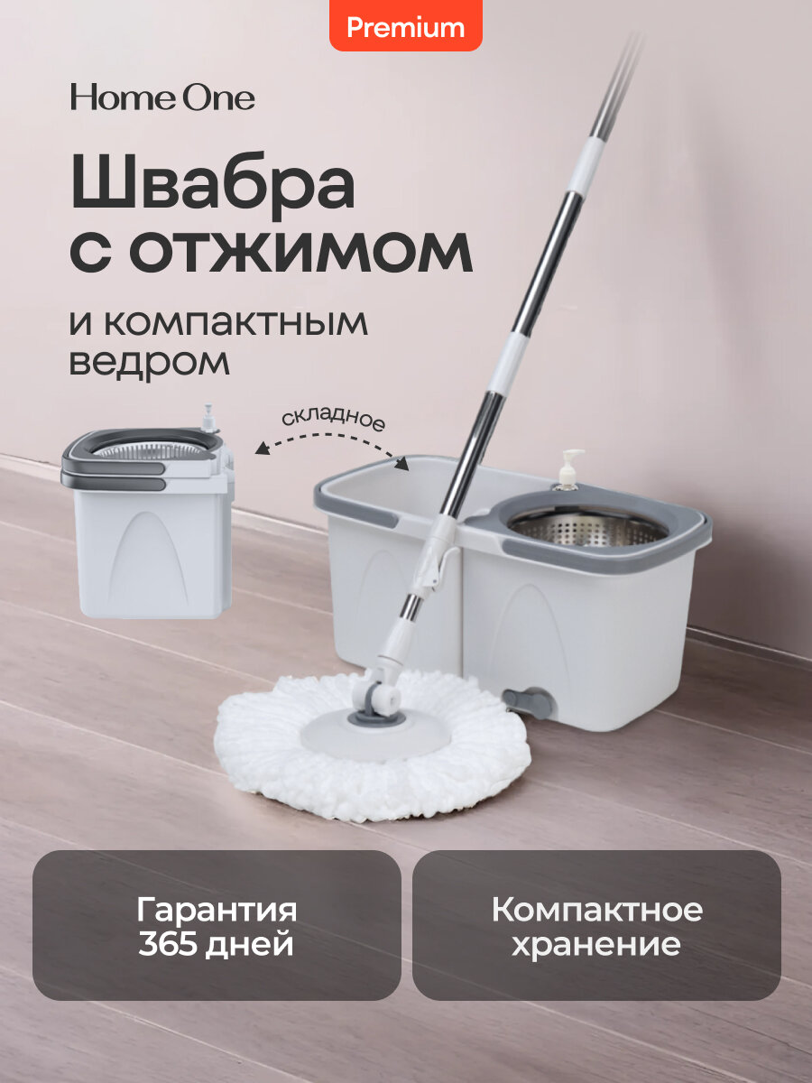 Швабра Home One, двойное ведро с отжимом в центрифуге