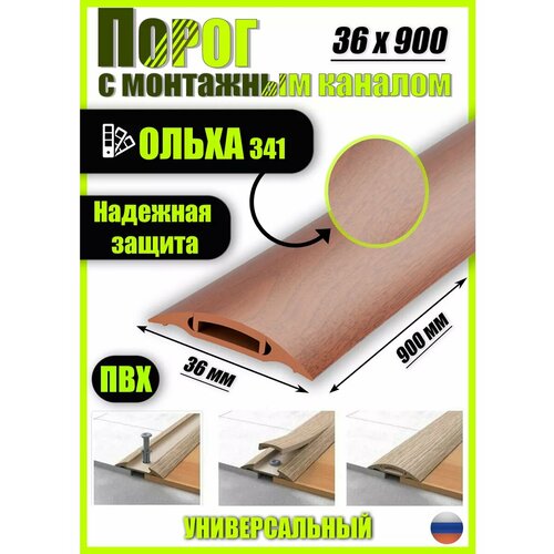 фото Порог для пола самоклеящийся с монтажным каналом 36х900мм ideal