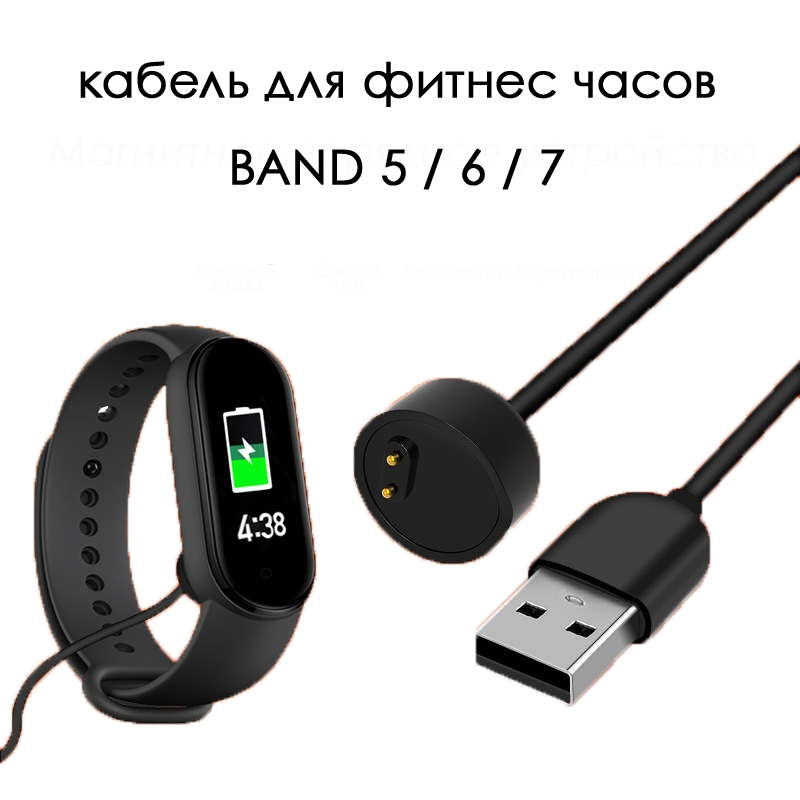 Зарядное устройство для Xiaomi Mi Band 5 / Mi Band 6