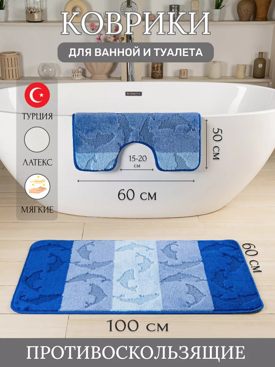 Турецкие коврики для ванной и туалета 2 шт.