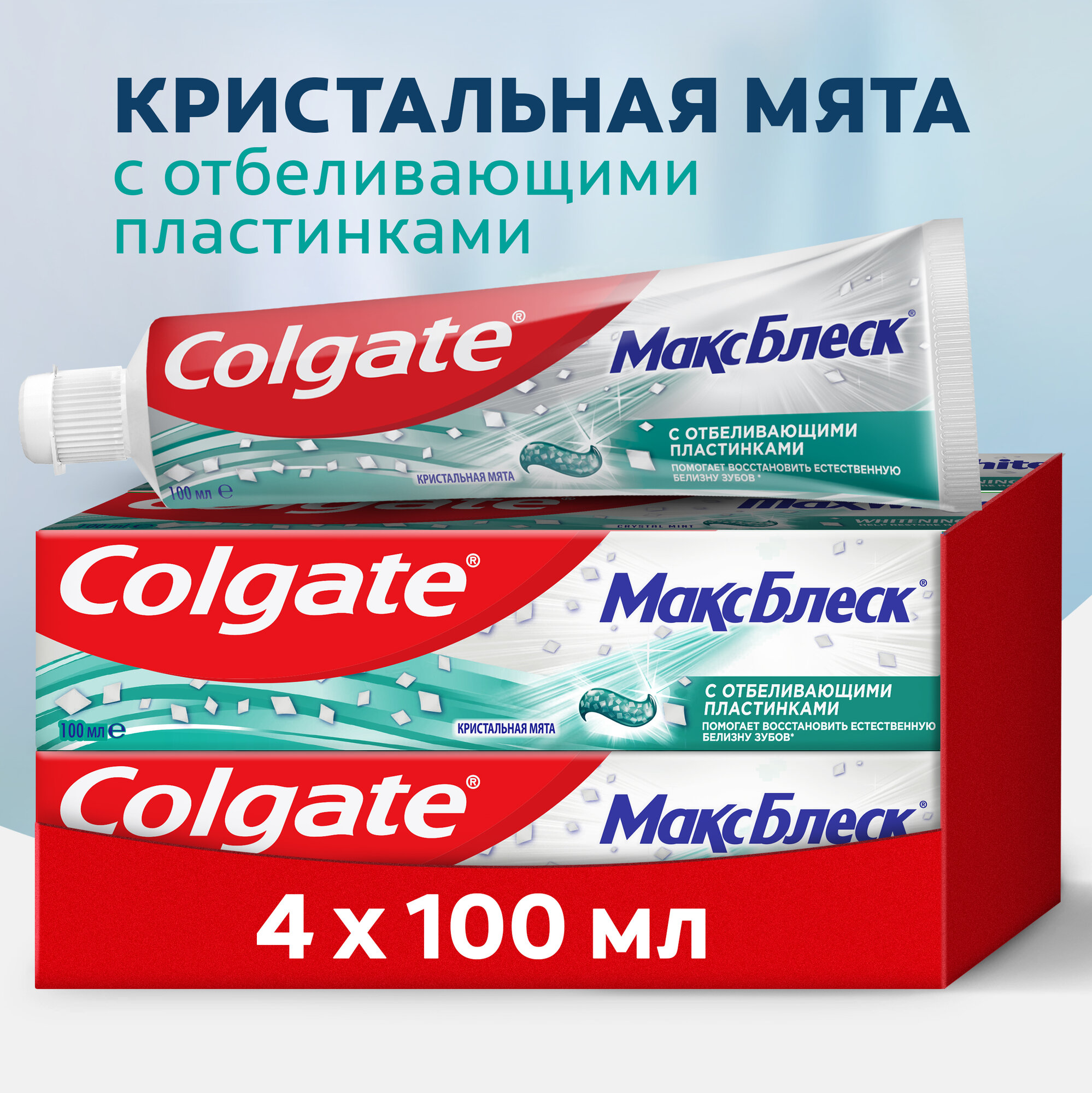 Зубная паста Colgate Макс Блеск Кристальная мята с отбеливающими пластинками для свежего дыхания и отбеливания зубов 100 мл ( 4 шт)