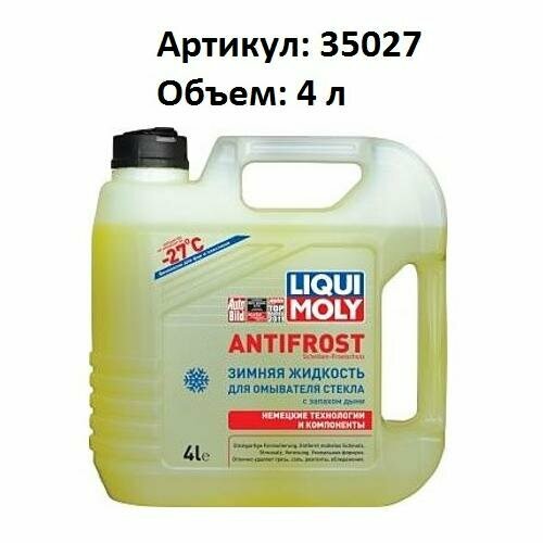 Зимняя жидкость стеклоомывателя ANTIFROST Scheiben Frostschutz -27 4л незамерзайка LIQUI MOLY 35027 1шт 2356₽