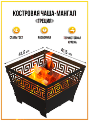 Костровая чаша - мангал 2в1 “Греция”, разборная, 41 см