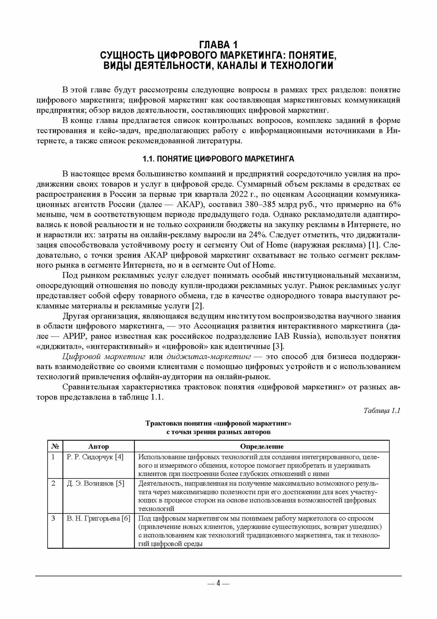 Цифровой маркетинг (Юрченко Наталья Александровна, Кметь Елена Борисовна) - фото №8