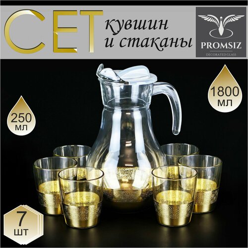 Подарочный набор с алмазной гравировкой PROMSIZ колизей Кувшин с крышкой для напитков 1800 мл, Стаканы для воды 250 мл 6 шт.