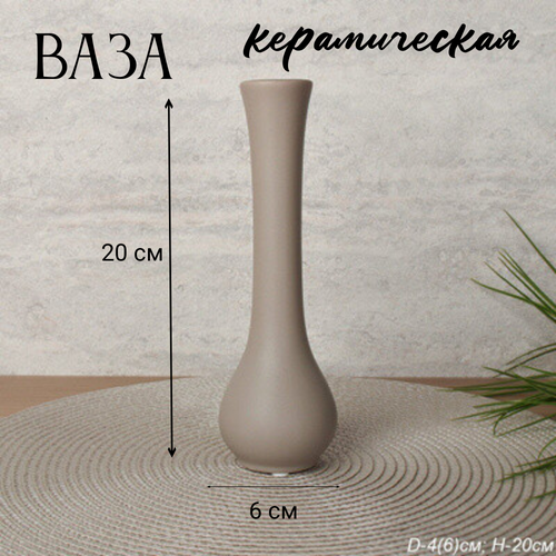 Ваза 20 х 6 х 4 см керамическая 640₽