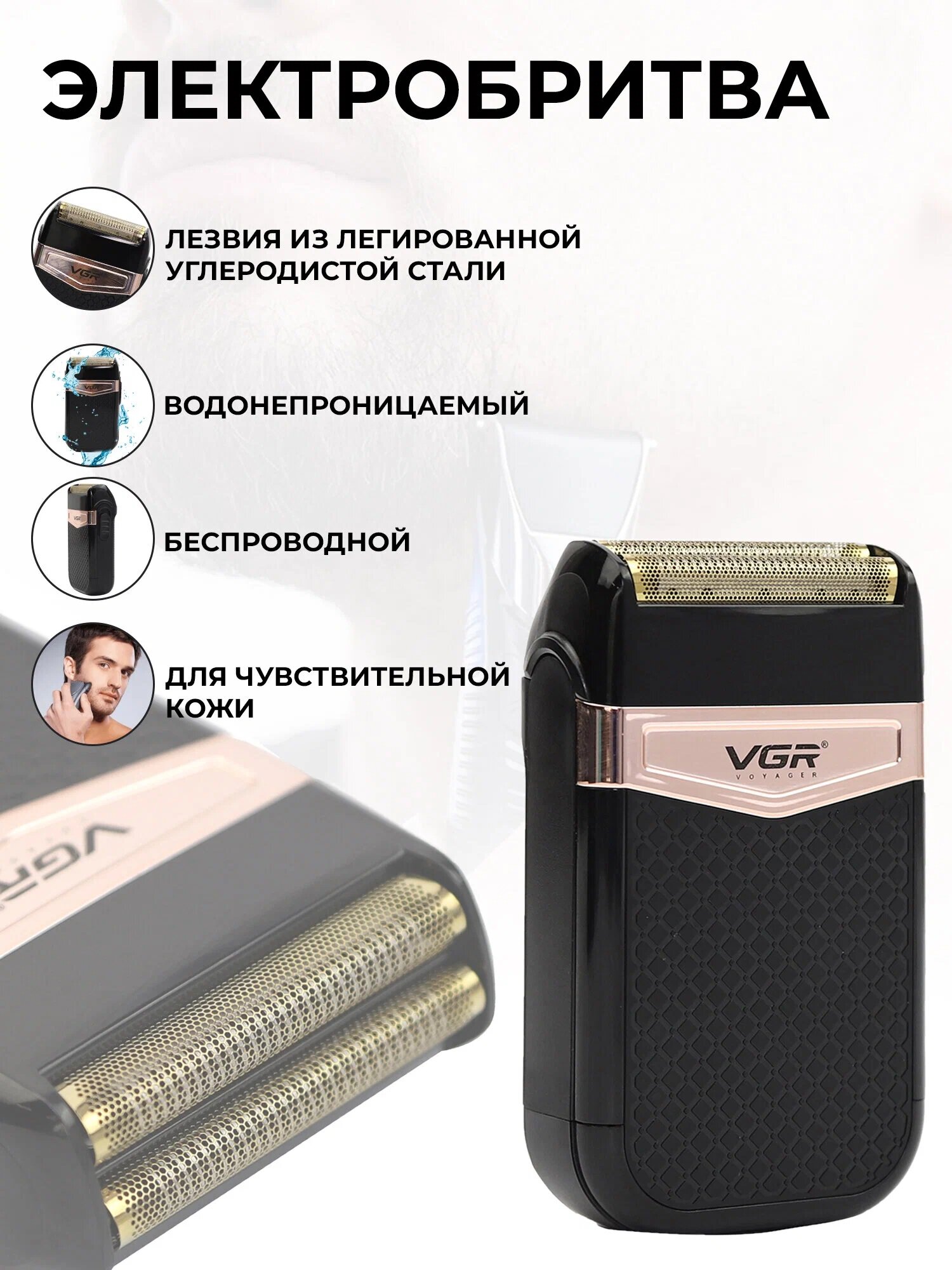 Электробритва VGR V-331 RU, черный