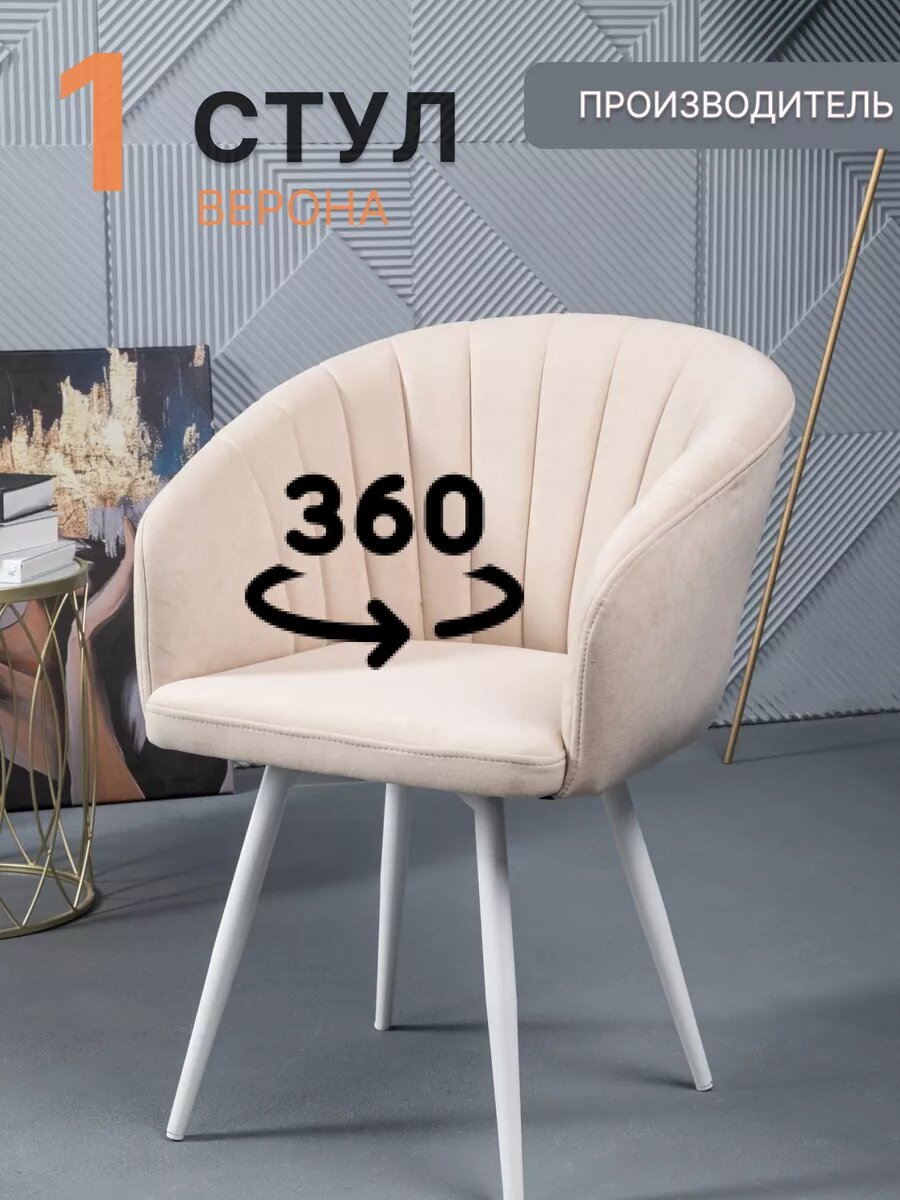 фото Стул поворотный кухонный Верона