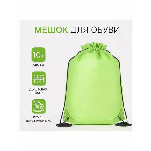 Мешок для обуви спортивный 487₽
