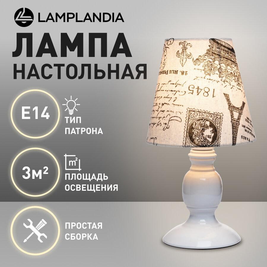 Лампа настольная Lamplandia L1104-1P SIMA, Е14*1 макс 40Вт