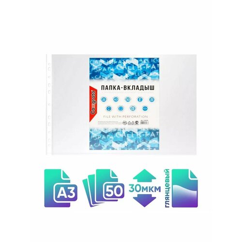 Файл-вкладыш А3 глянцевый 50 штук 841₽