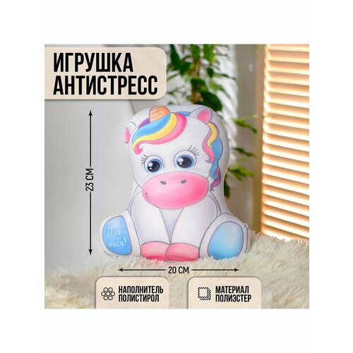 Мягкая игрушка антистресс единорог 848₽