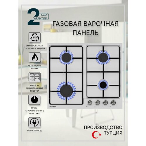 Варочная панель газовая NORD 6L4G WH 1215000₽
