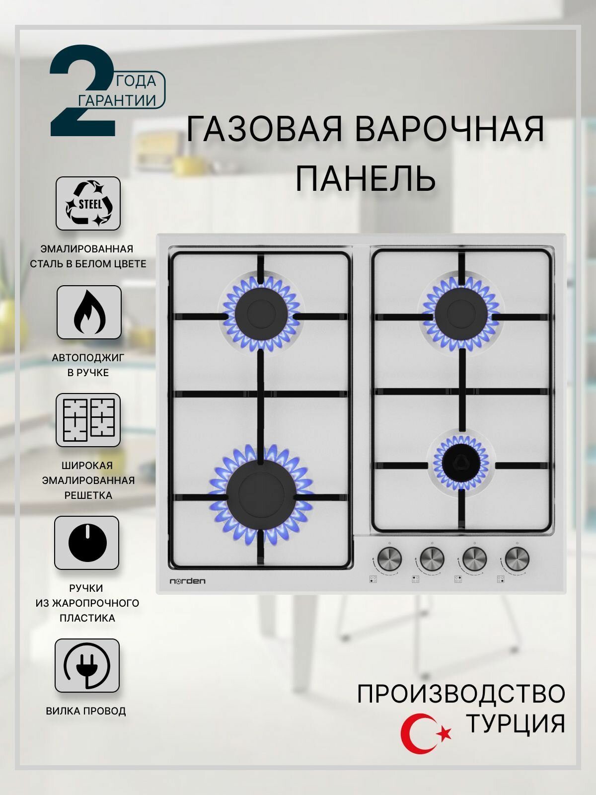 Варочная панель газовая NORD 6L4G WH