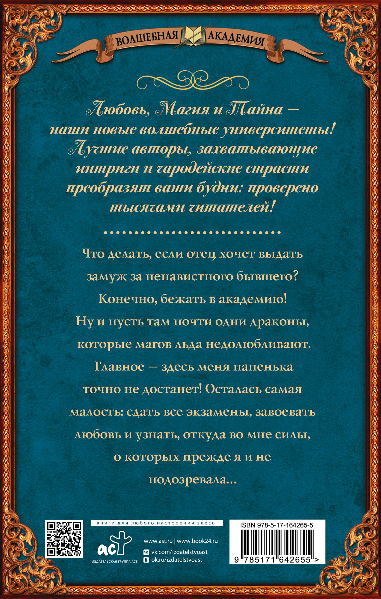 Снежинка в академии драконов (Сакаева Надежда Сергеевна) - фото №2