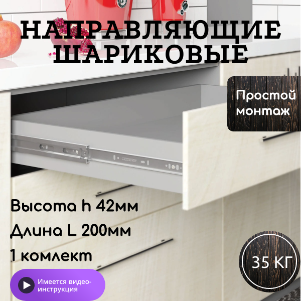 Направляющие полного выдвижения 200 мм 1 компл/2шт