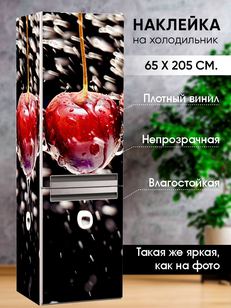 Наклейка интерьерная на холодильник "Вишенка"