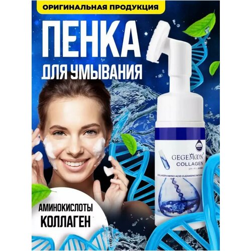 Пенка для умывания лица очищающая с щеточкой