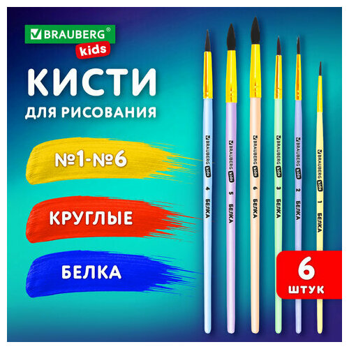 Кисти белка набор 6 шт. (круглые № 1, 2, 3, 4, 5, 6), блистер, BRAUBERG KIDS, 201083