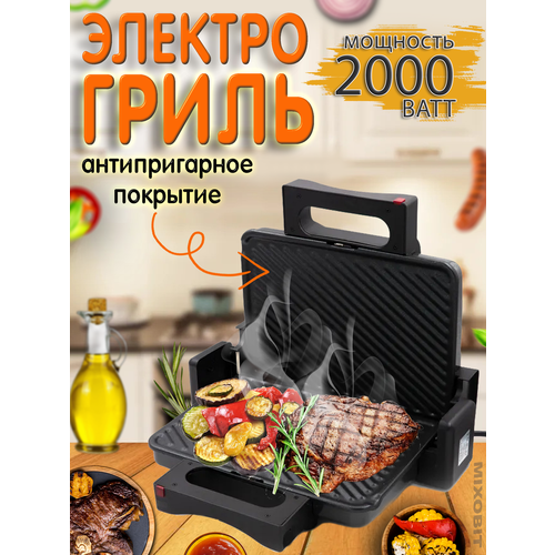 Электрогриль гриль с антипригарными панелями сэндвичница раскрытие на 180 черный 699800₽