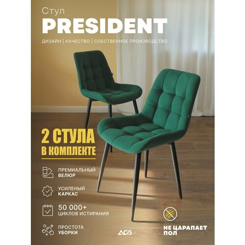 Комплект стульев Президент Зелёный Софт 10690₽