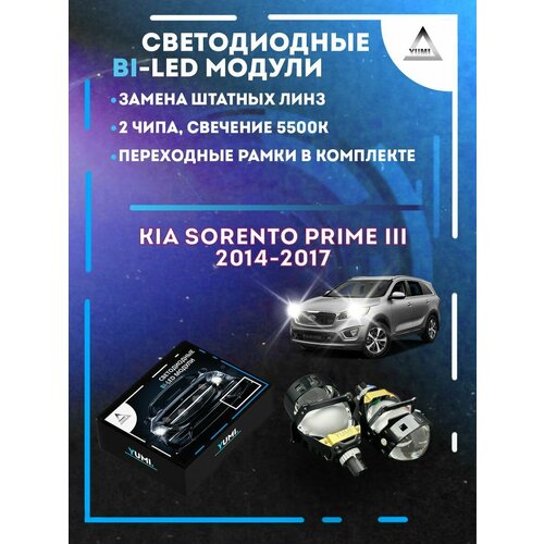 Светодиодные Bi-LED модули YUMI для Kia Sorento Prime III 2014-2017