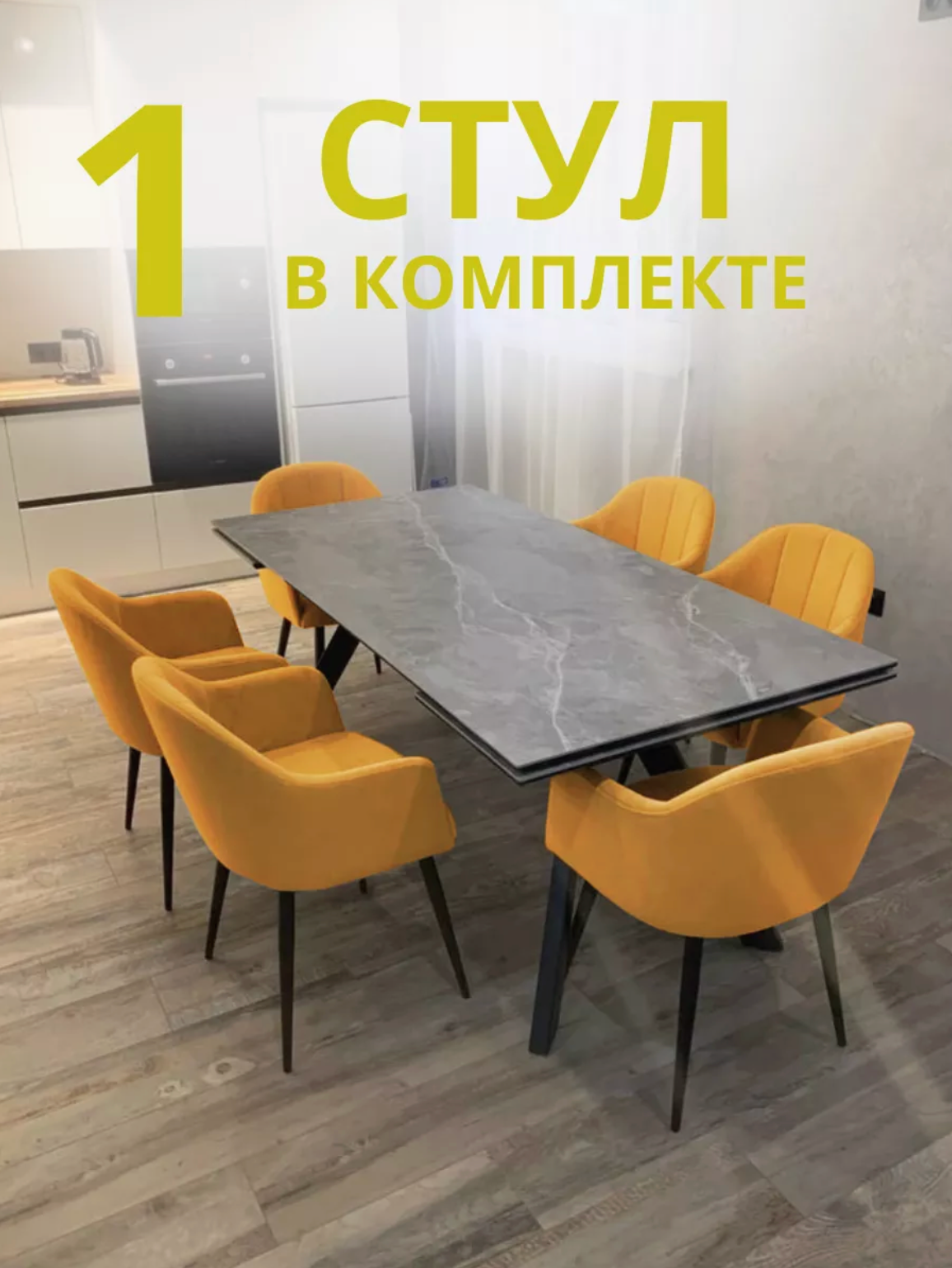 фото Стул для кухни и гостиной ALDERSON мягкий со спинкой желтый велюр, 1 шт