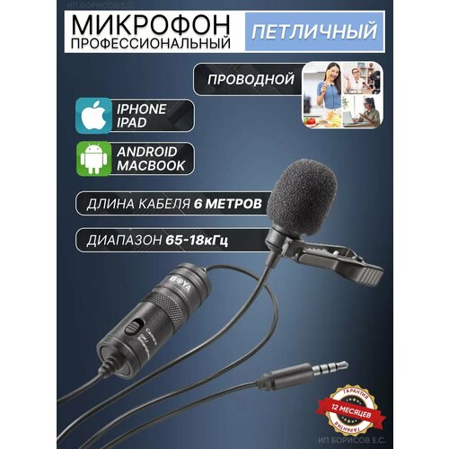 Микрофон петличный для телефона iphone type-c 592₽