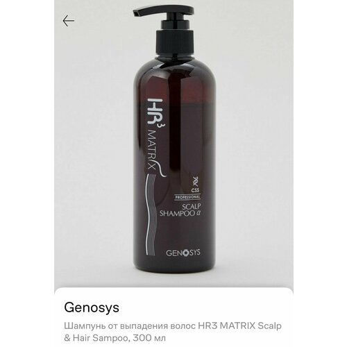 HR3 Matrix Scalp Hair Shampoo Профессиональный шампунь 6500₽