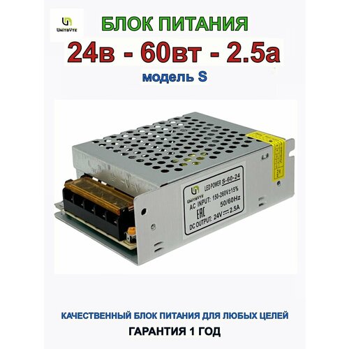 Блок питания S/24V/60W/2.5A/IP20