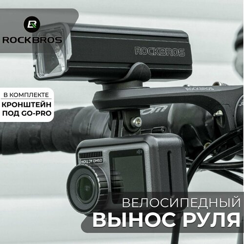 Велосипедное крепление ROCKBROS вынос руля для фонаря и компьютера