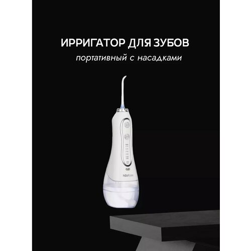 Компактный ирригатор для идеальной улыбки 5279₽