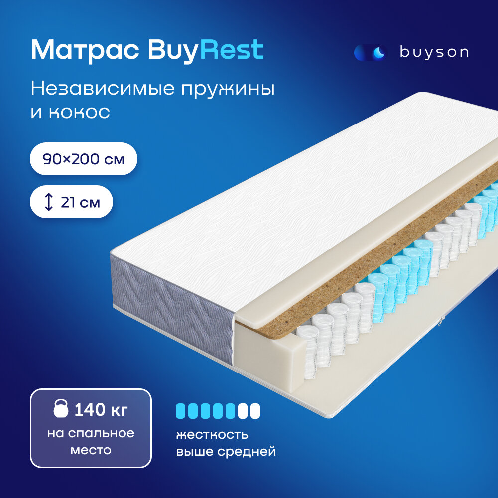 Матрас buyson BuyRest, независимые пружины, 200х90 см