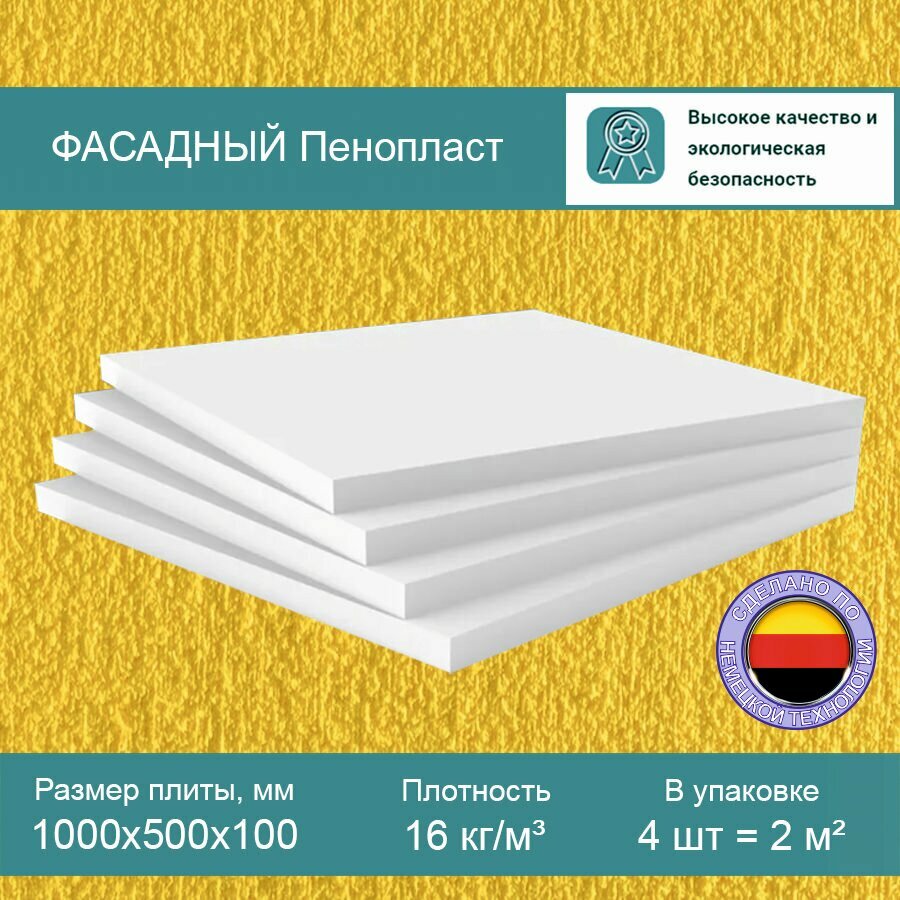 фото Утеплитель пенопласт Фасад 100 мм (вспененный пенополистирол) 1000х600х100 (1 лист)