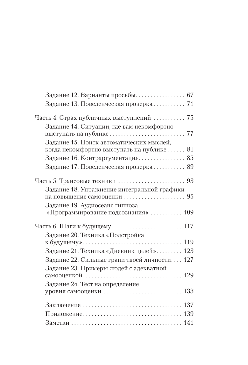 Научись ценить себя. Воркбук (Козлов Алексей Алексеевич) - фото №7