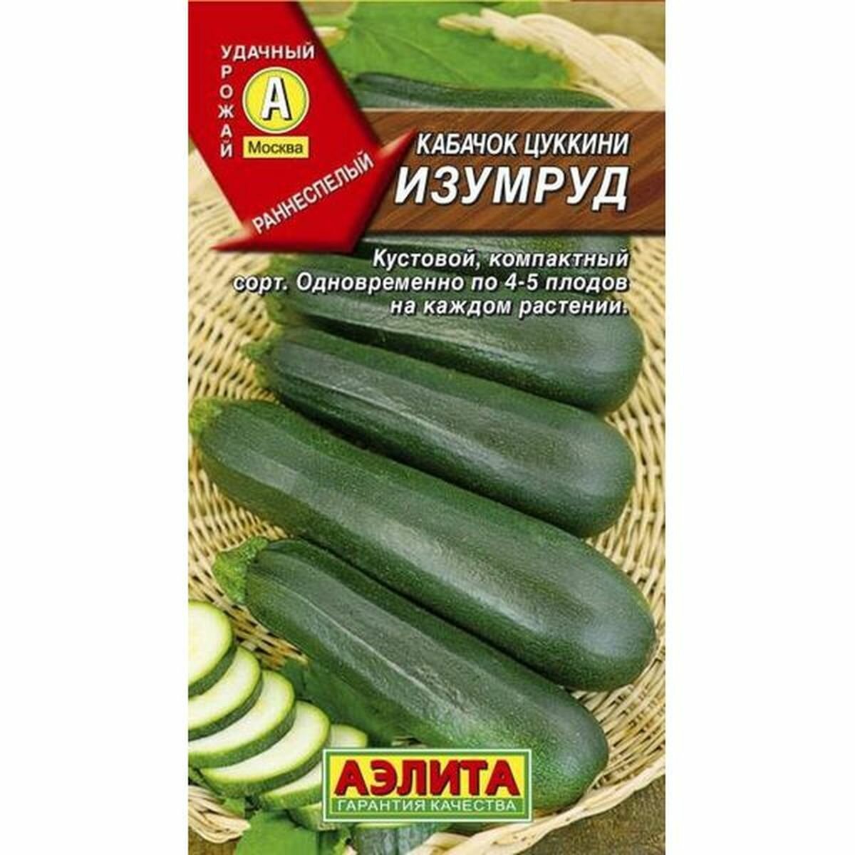 Семена Кабачок Изумруд цуккини раннеспелый Аэлита 1 пачка - 1г семян