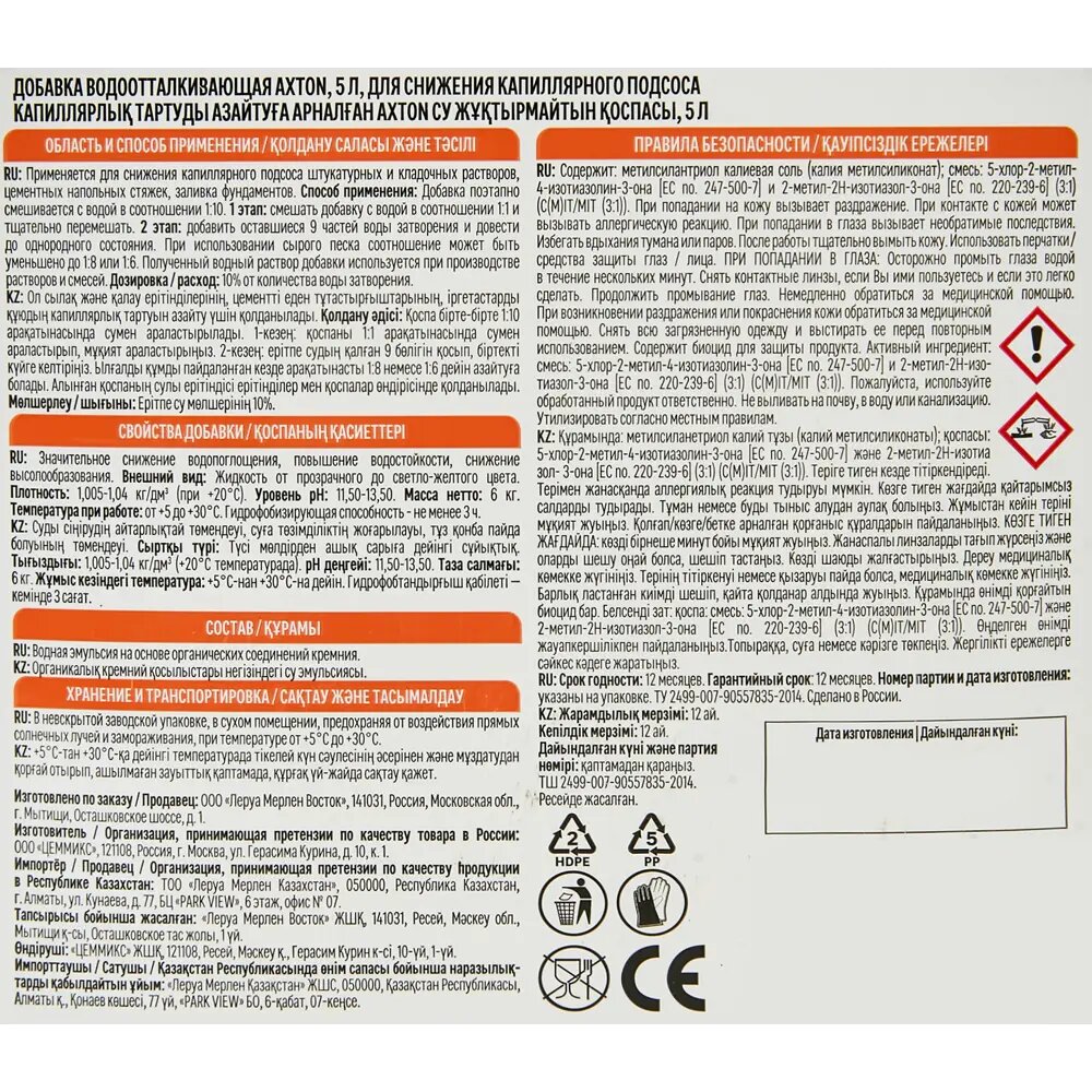 Добавка водоотталкивающая Axton 5 л — фото 1