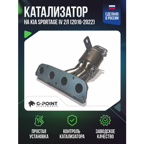 Катализатор Kia Sportage IV 2л 2016-2022 4WD 32764₽