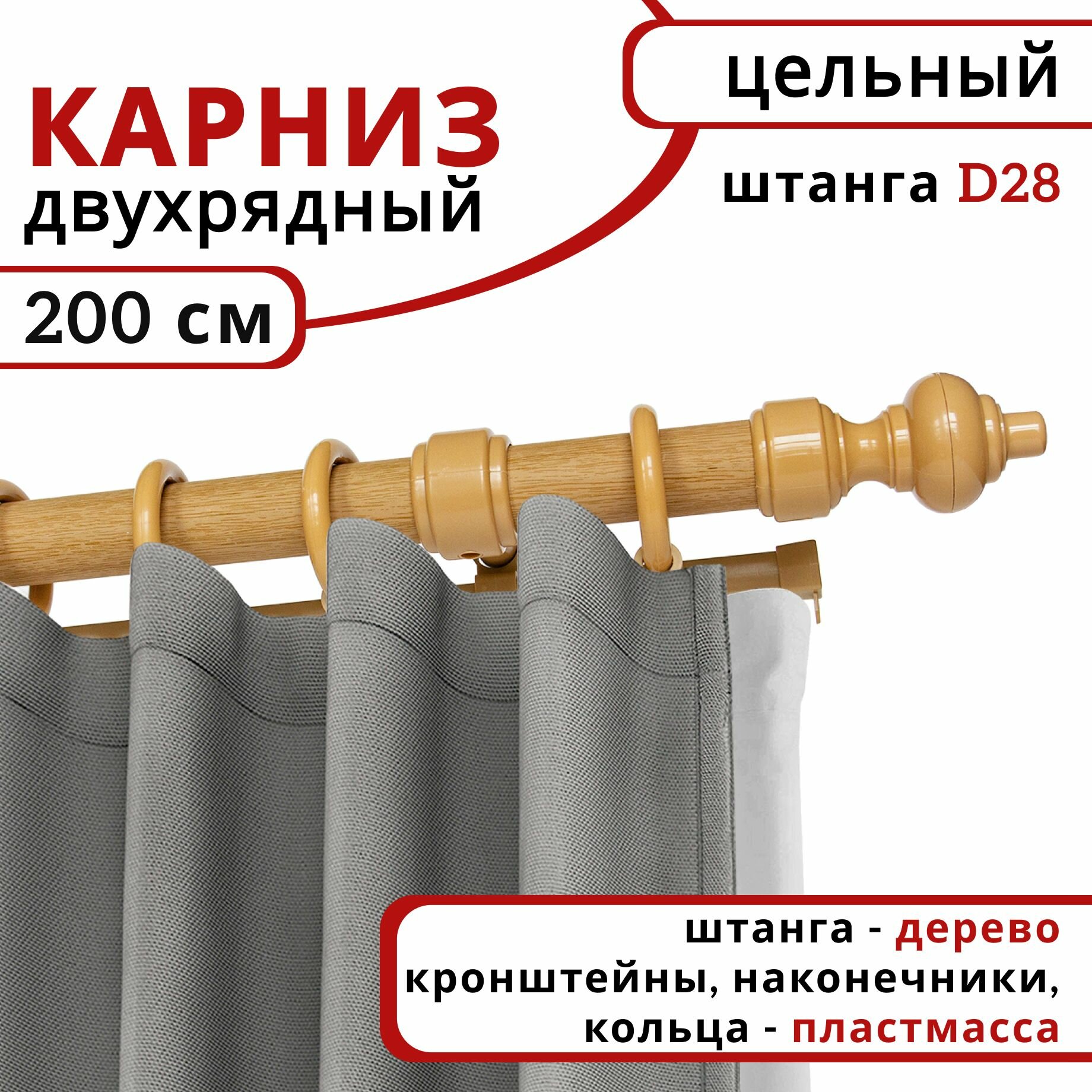 Карниз для штор и тюля круглый деревянный, настенный, Уют, 2 ряда, цвет Светлый дуб 200 см
