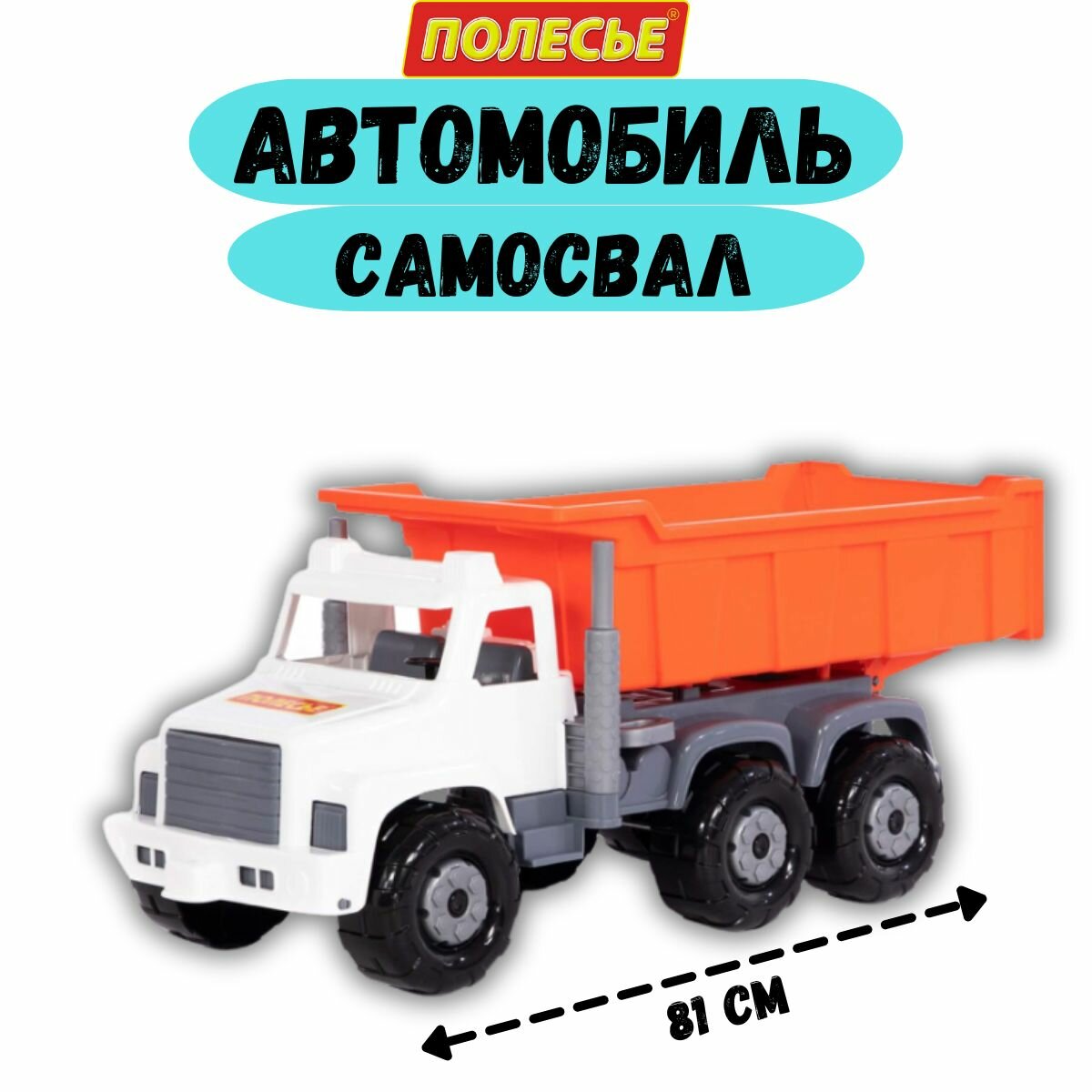 Большая машинка каталка детская самосвал "Полесье"