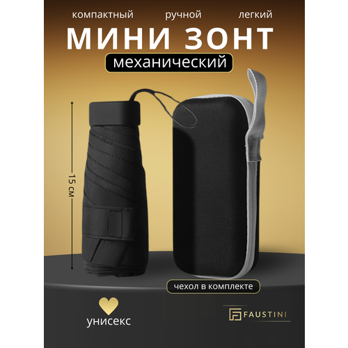 Мини-зонт FAUSTINI, черный