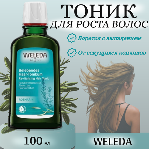 WELEDA Тоник для роста волос с розмарином 2300₽