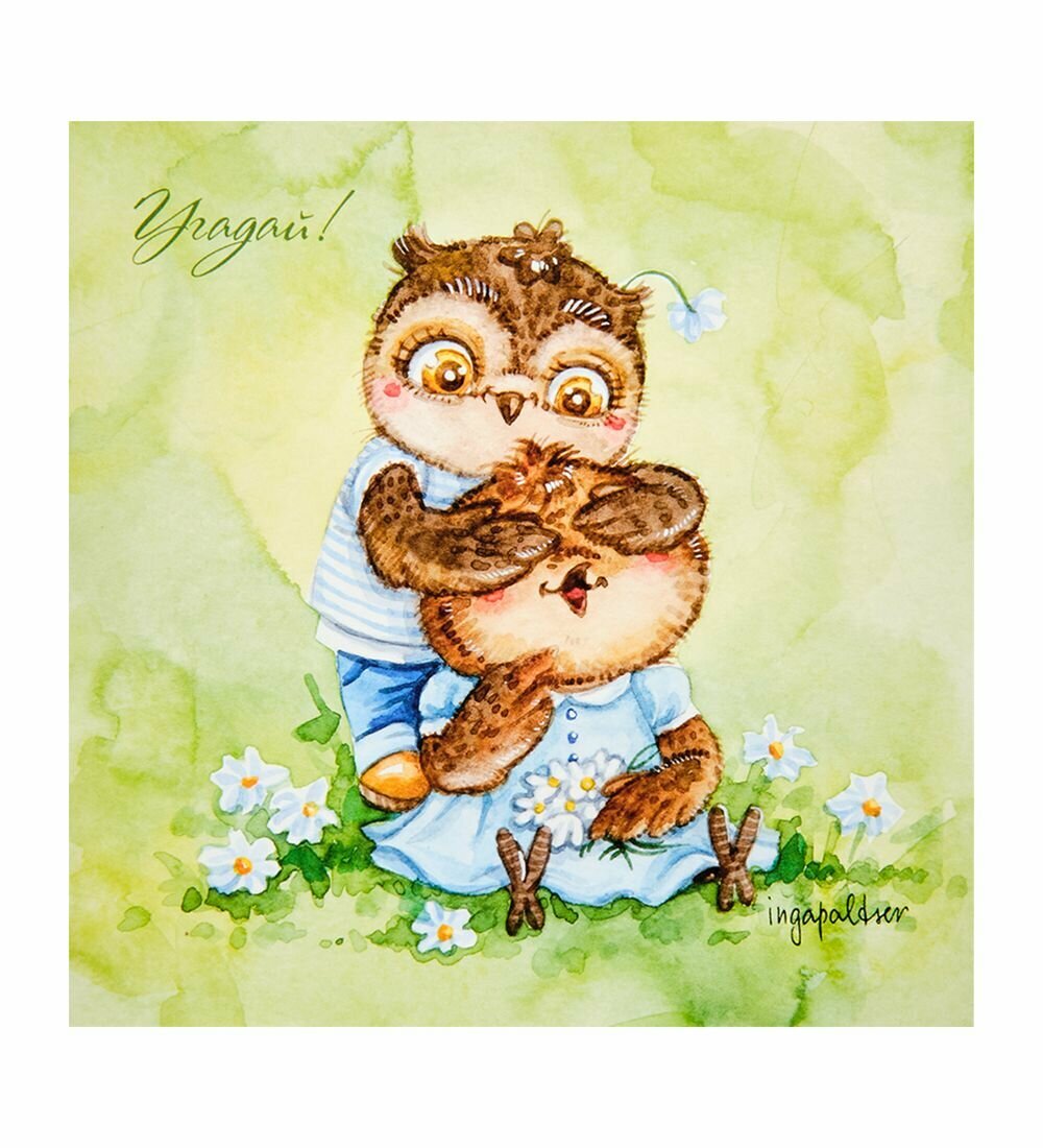 SZ 108 Открытка  Угадай   15х15