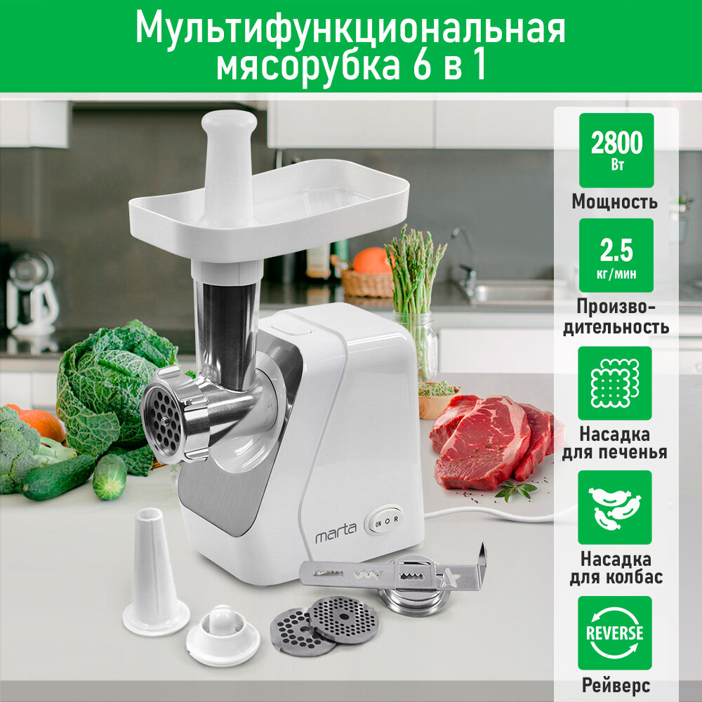 Мясорубка MARTA MT-MG2029A белый жемчуг